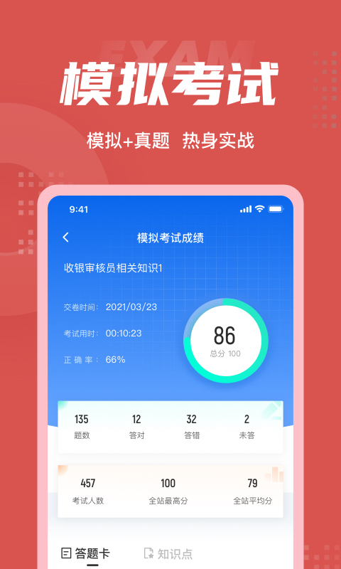 收银审核员考试聚题库v1.0.5截图1