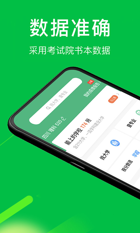 圆梦志愿v4.1.2截图5