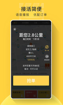 叮叮易建截圖