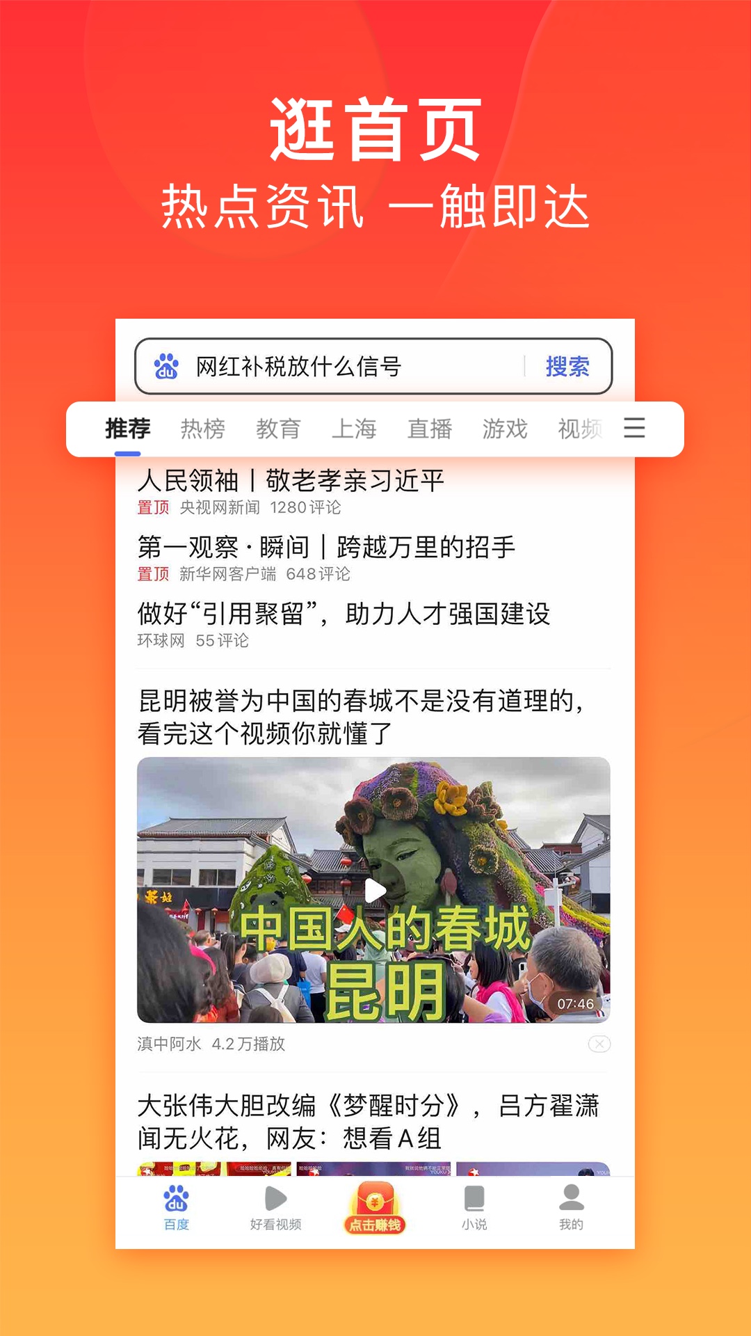 百度极速版v5.17.0.10截图4