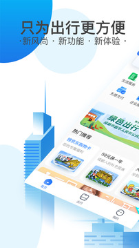 天府通截圖