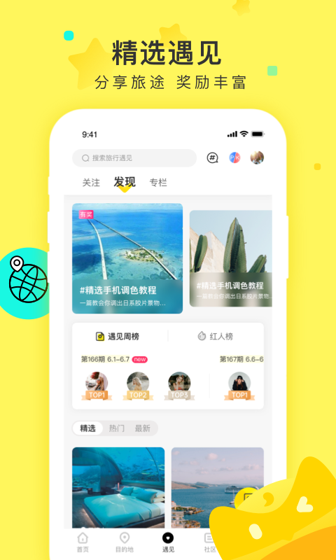 游侠客旅行v8.0.2截图1