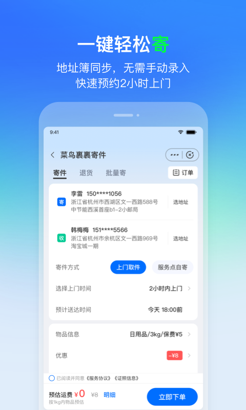 菜鸟v7.4.6截图2