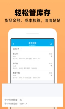 企業(yè)記賬管家截圖
