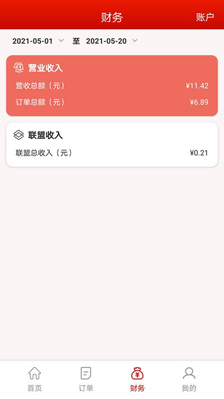 神来往管家截图3