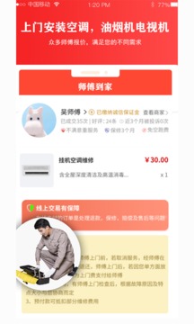 師傅到家截圖