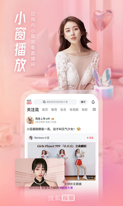 搜狐视频v9.1.00截图5