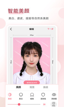 手機證件照截圖