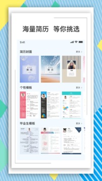 BOSS简历模板截图