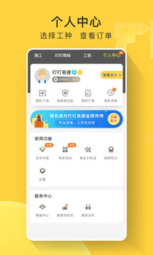 叮叮易建截圖