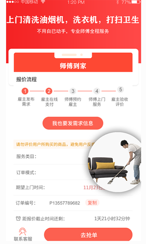 師傅到家截圖預(yù)覽