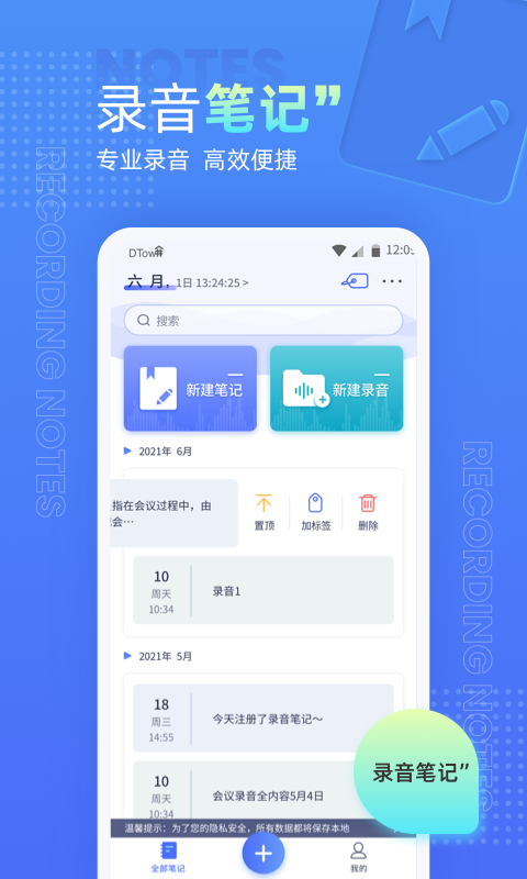 錄音機(jī)截圖預(yù)覽