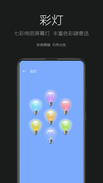 天天手电筒应用截图5