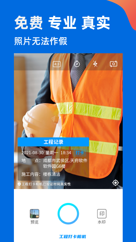 工程打卡相機截圖預覽