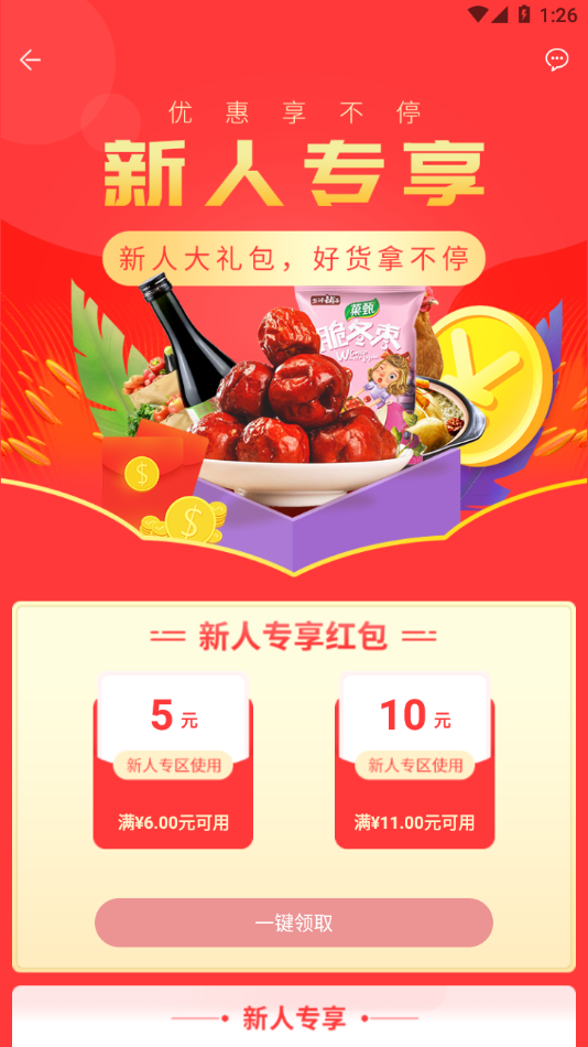 蜂狂購截圖預(yù)覽