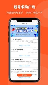 购靓号应用截图5