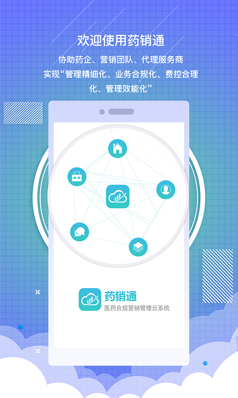 药销通私有版v1.0.3截图4