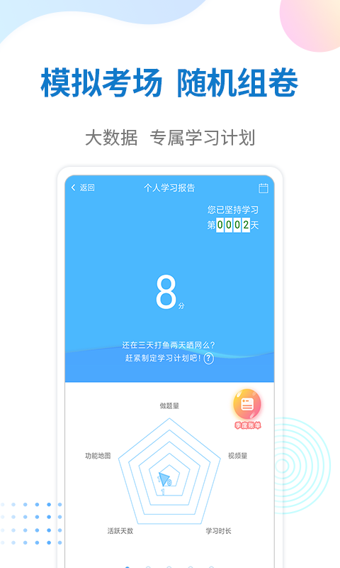 警法考试宝典v12.0截图2