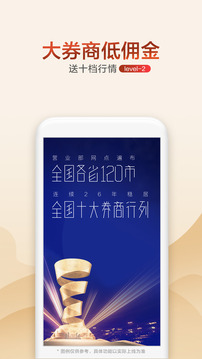 廣發(fā)證券開戶截圖