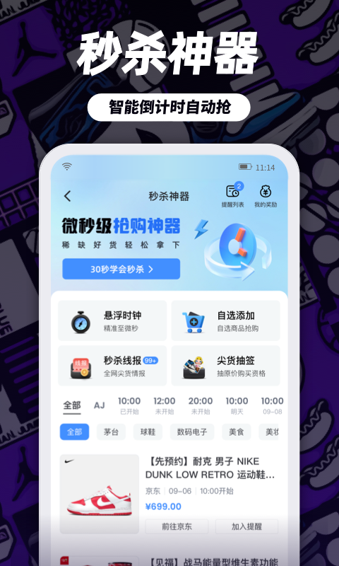 盯潮v2.8.1截图3