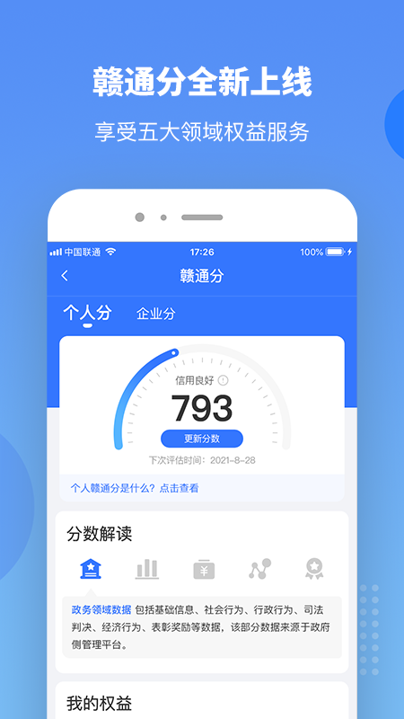 赣服通v4.1.1截图4