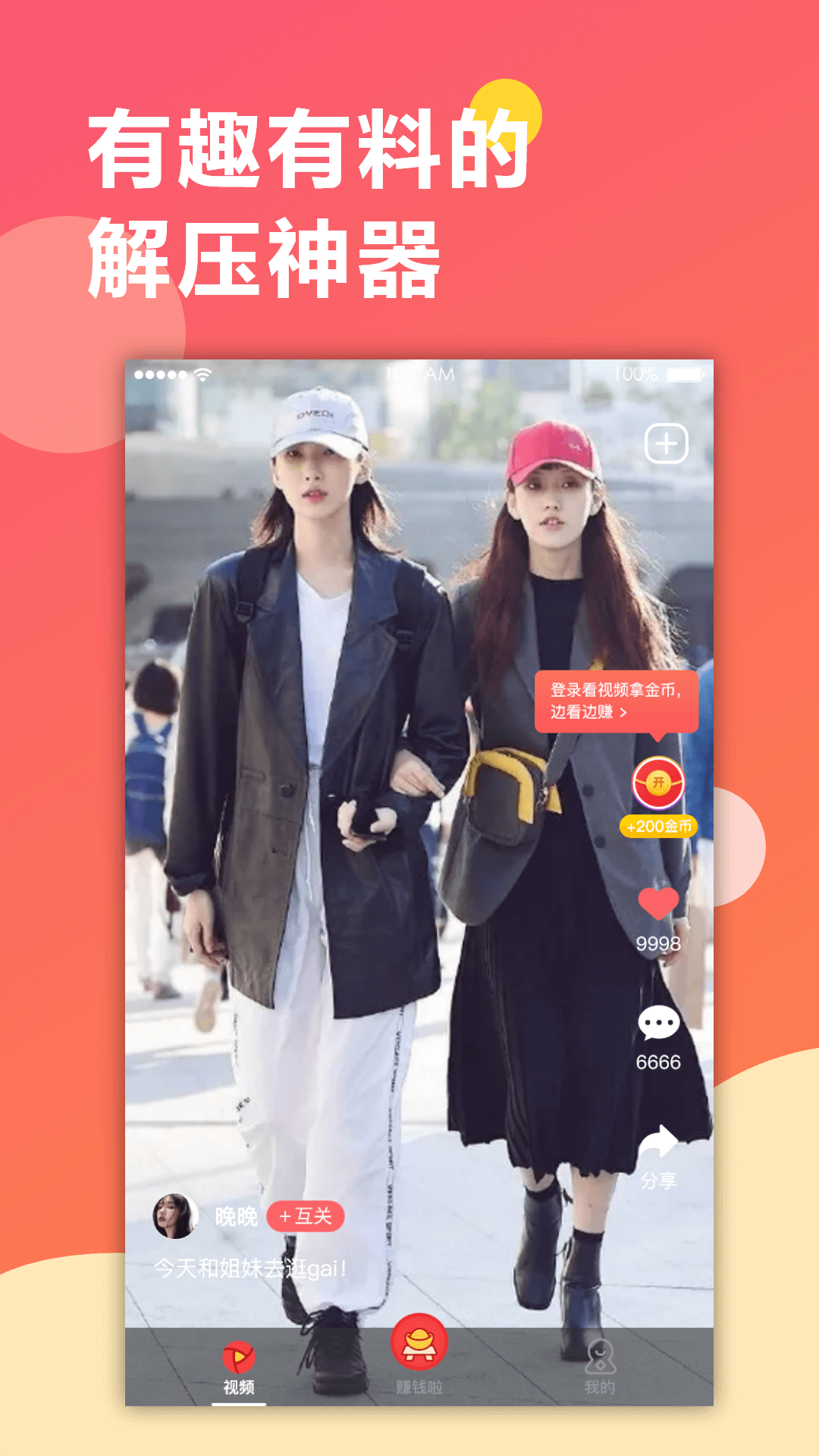 趣紅包短視頻版截圖預(yù)覽