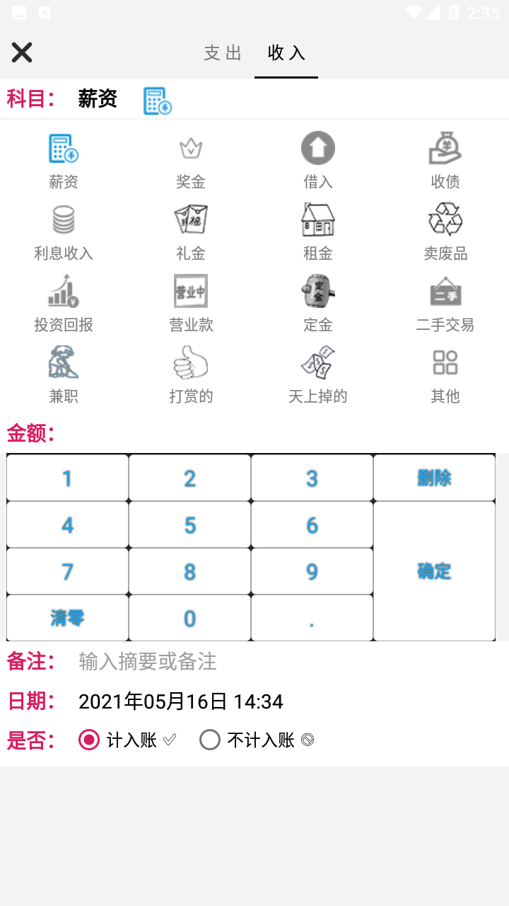 随手记账v2.04.01截图1