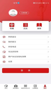 司法部应用截图4