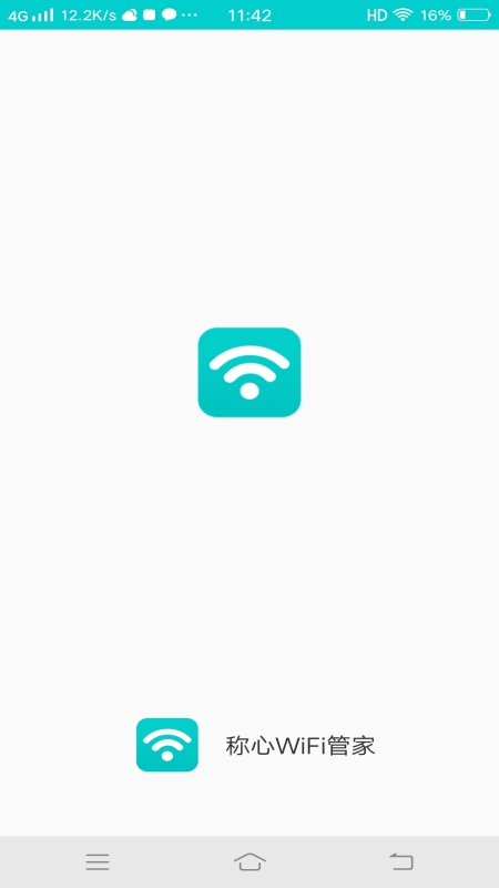 称心WiFi管家截图1