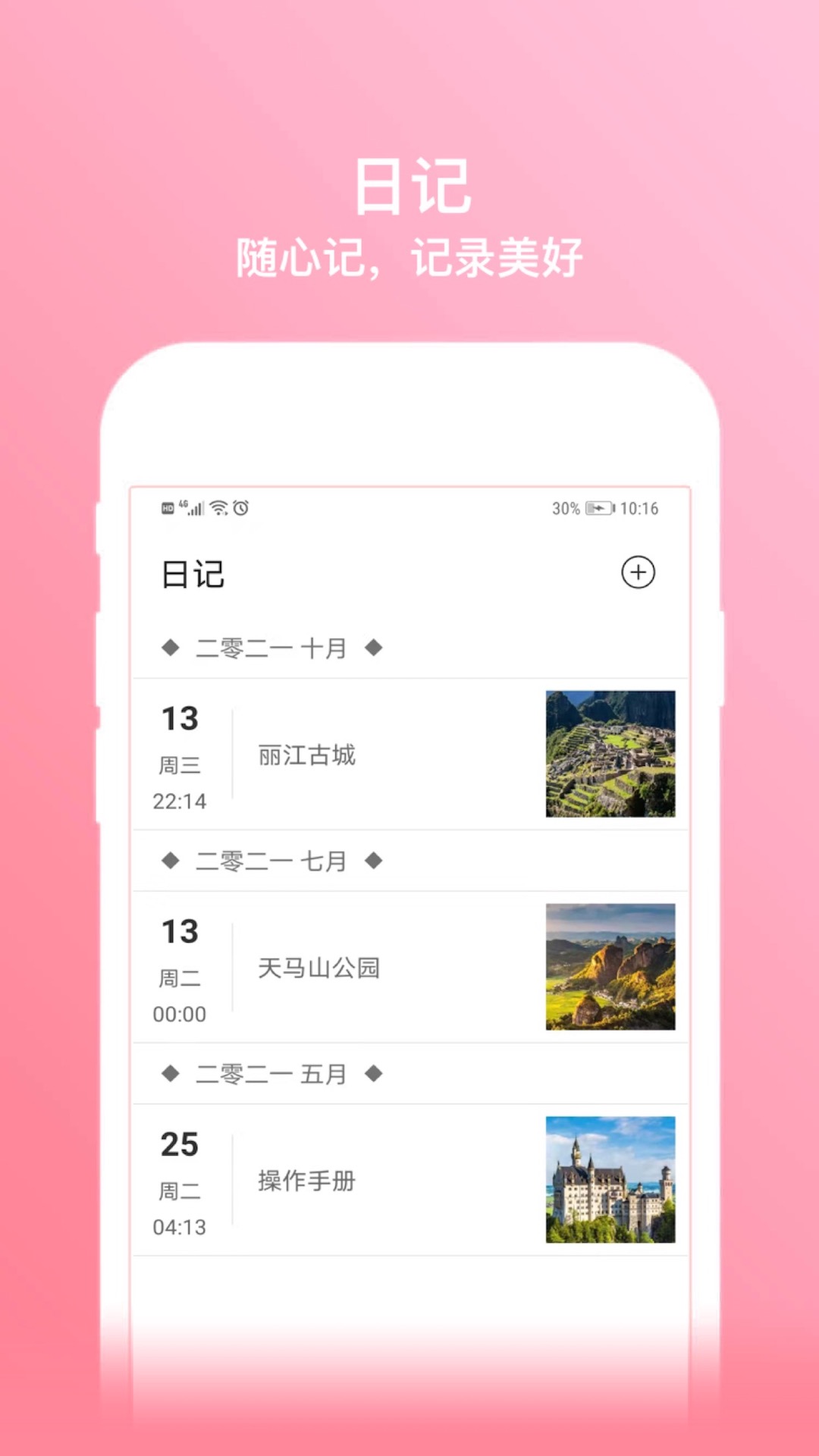 那天截图3