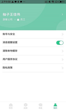 航小慧应用截图4