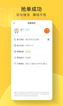 叮叮易建截圖