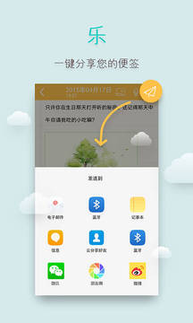 多多便簽截圖