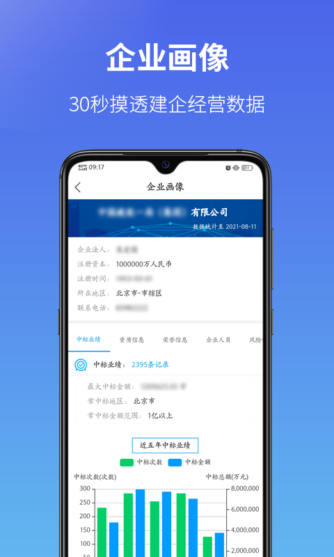 建设通v5.8.3截图2