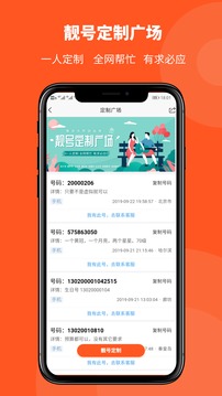 购靓号应用截图4