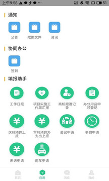 航小慧应用截图2