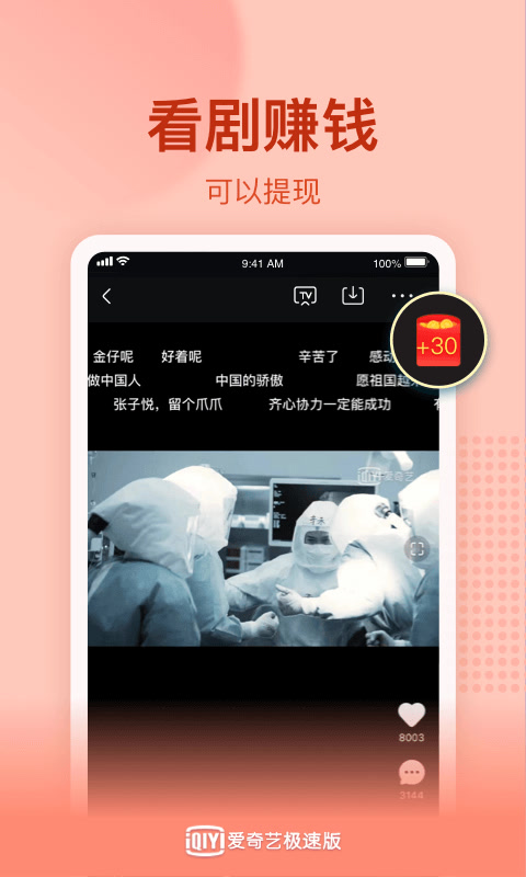 爱奇艺极速版v1.10.0截图2