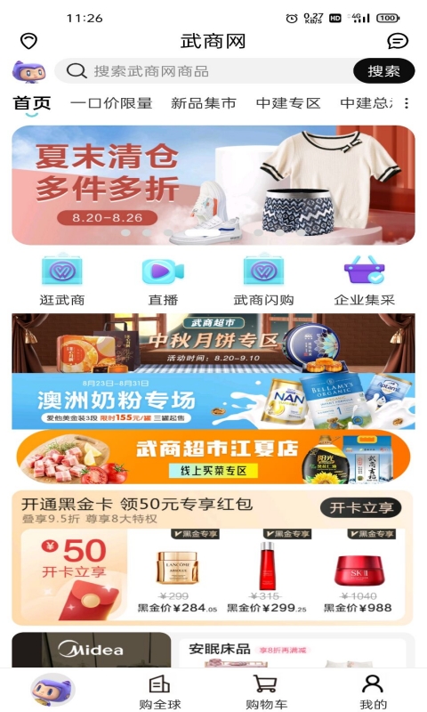 武商網(wǎng)截圖預(yù)覽