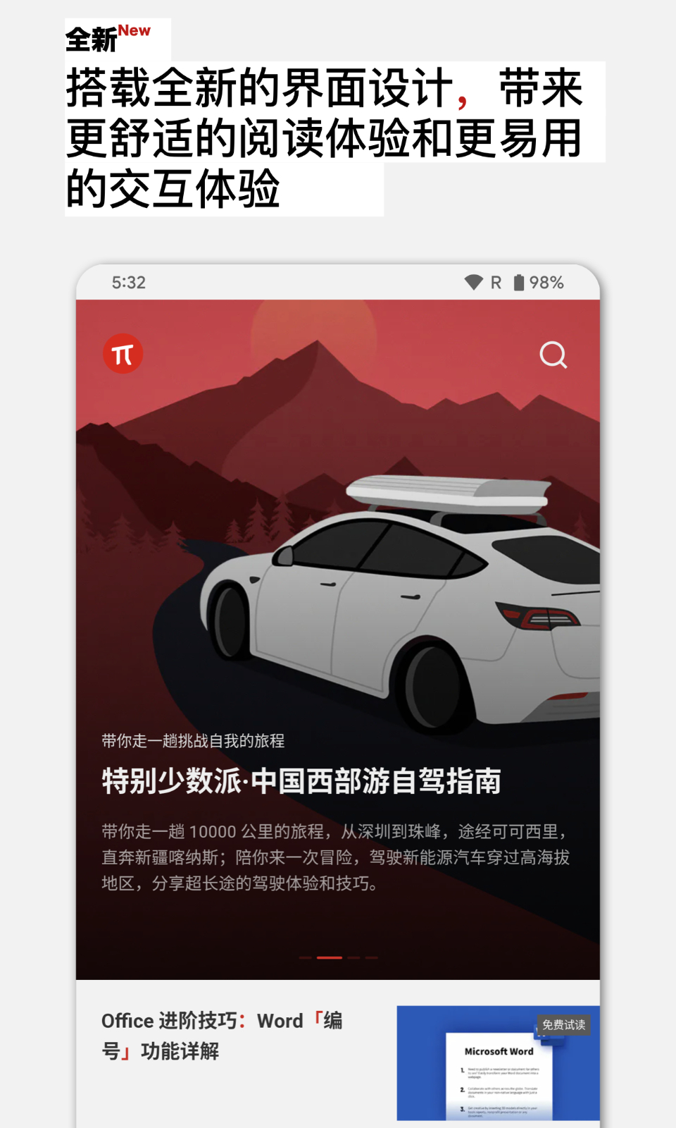 少数派v2.2.5截图4