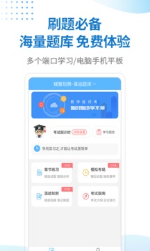 警法考試寶典截圖
