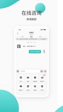 良醫(yī)在線截圖
