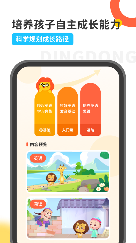 叮咚乐园v2.5.66截图4