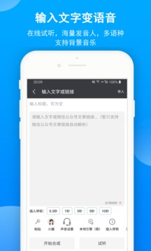 文字轉(zhuǎn)語(yǔ)音截圖