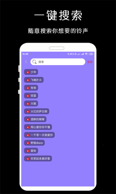 免费手机铃声库v1.0.5截图3