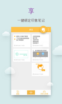 多多便簽截圖