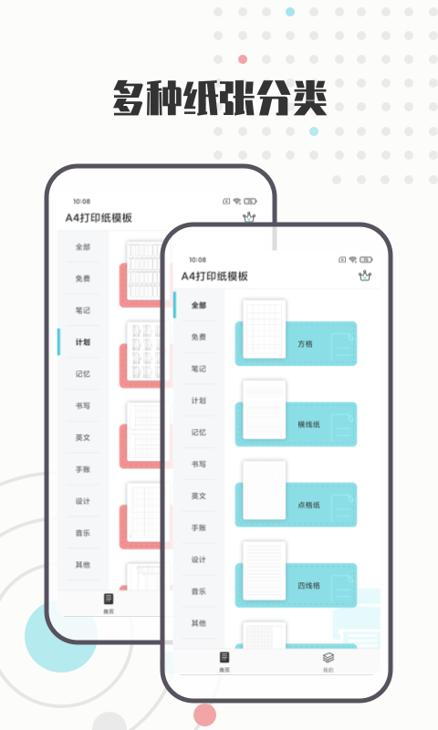 A4打印纸v1.0截图5