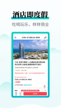 周末酒店截圖