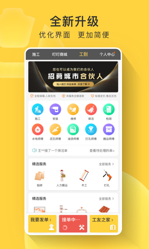 叮叮易建v3.3.8截图5