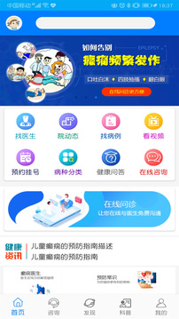 兰州癫痫病医院应用截图3