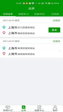 恒超物流截圖